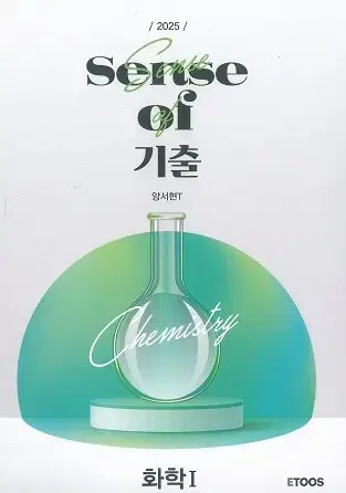 양서현T sense of 기출 문제집 세트